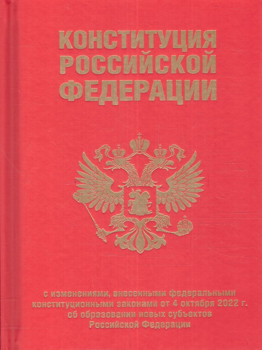 Конституция федеральные территории. Характеристика Конституции. Федеральный Конституционный закон характеристика.