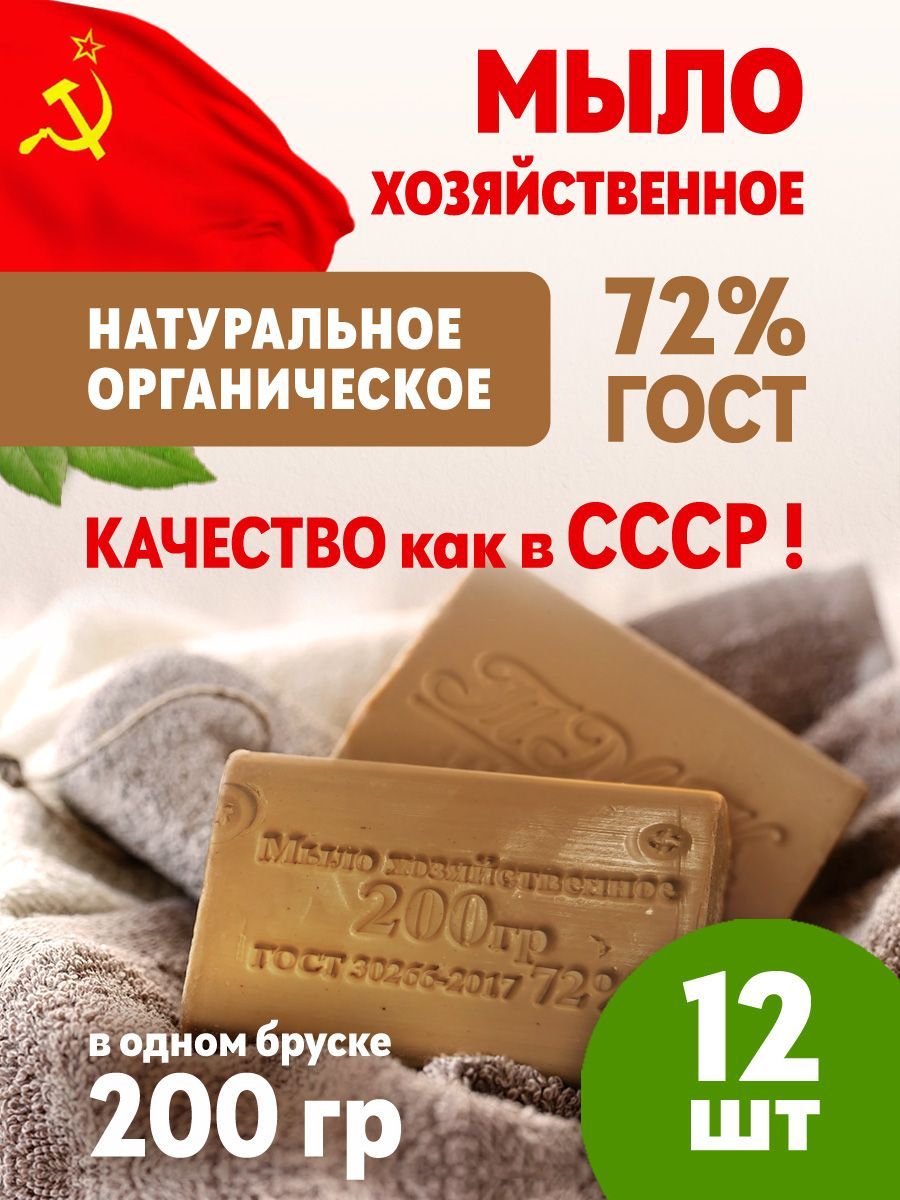 Хозяйственное мыло 72%: состав ГОСТу секрет