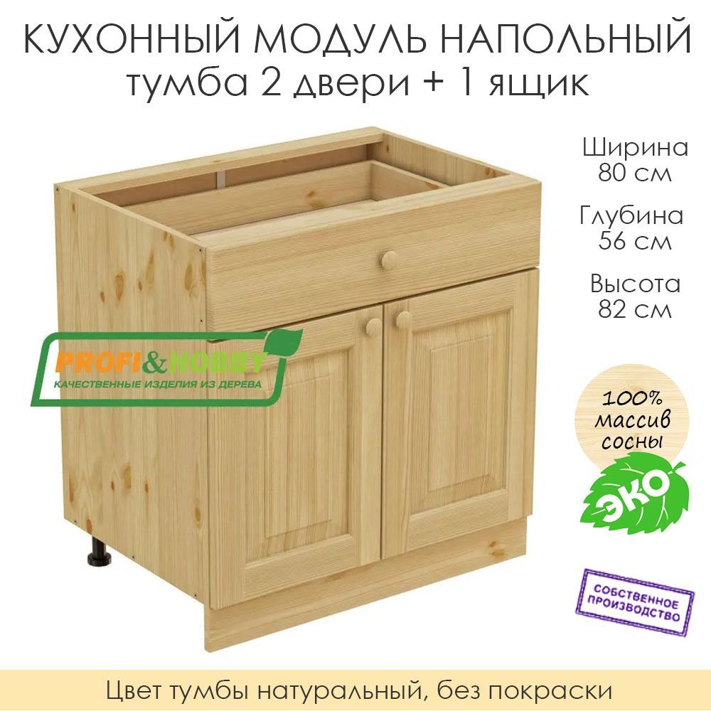 Озон тумба на кухню