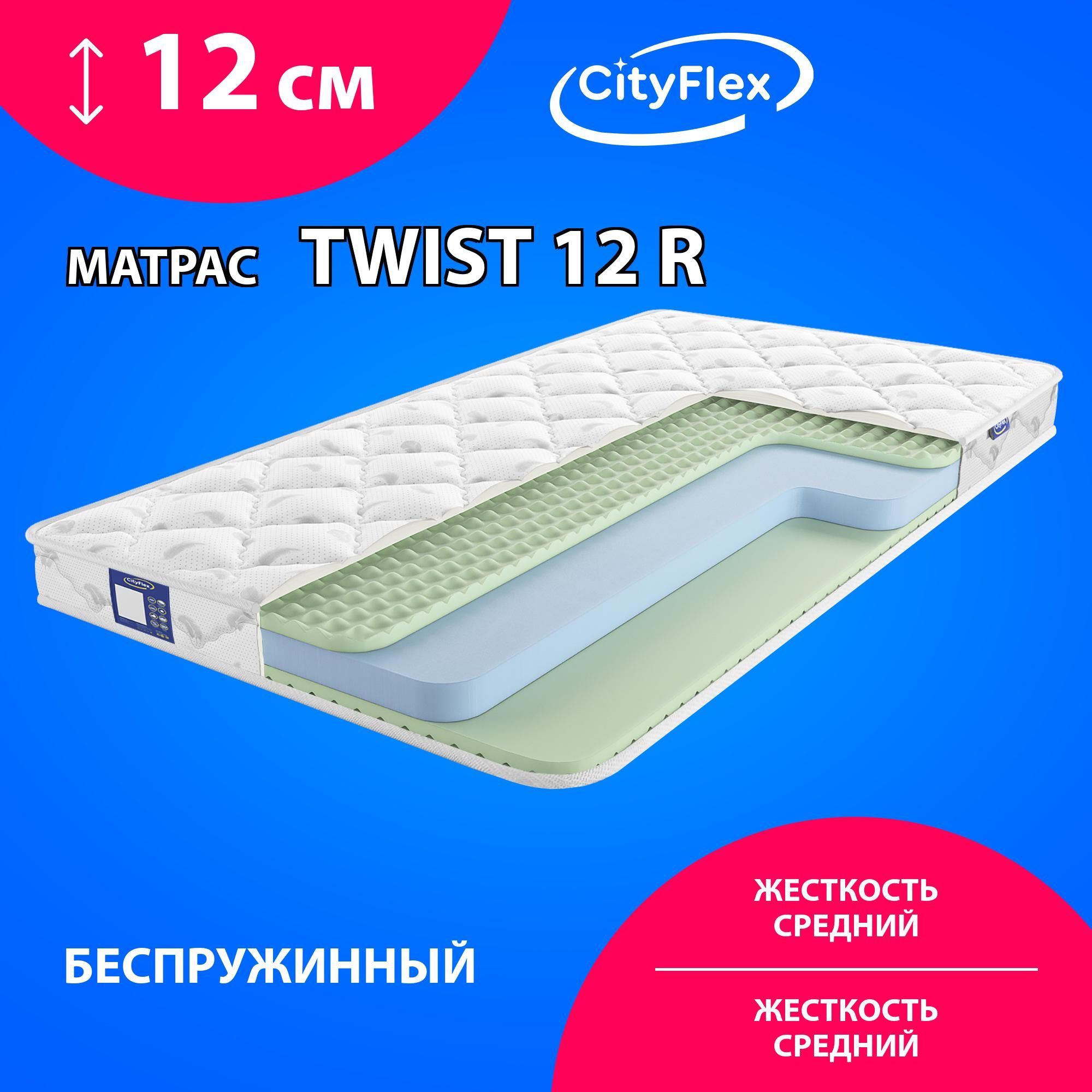 Матрас CityFlex Twist003_190, Беспружинный, 80 - купить по выгодной цене в  интернет-магазине OZON (828314068)