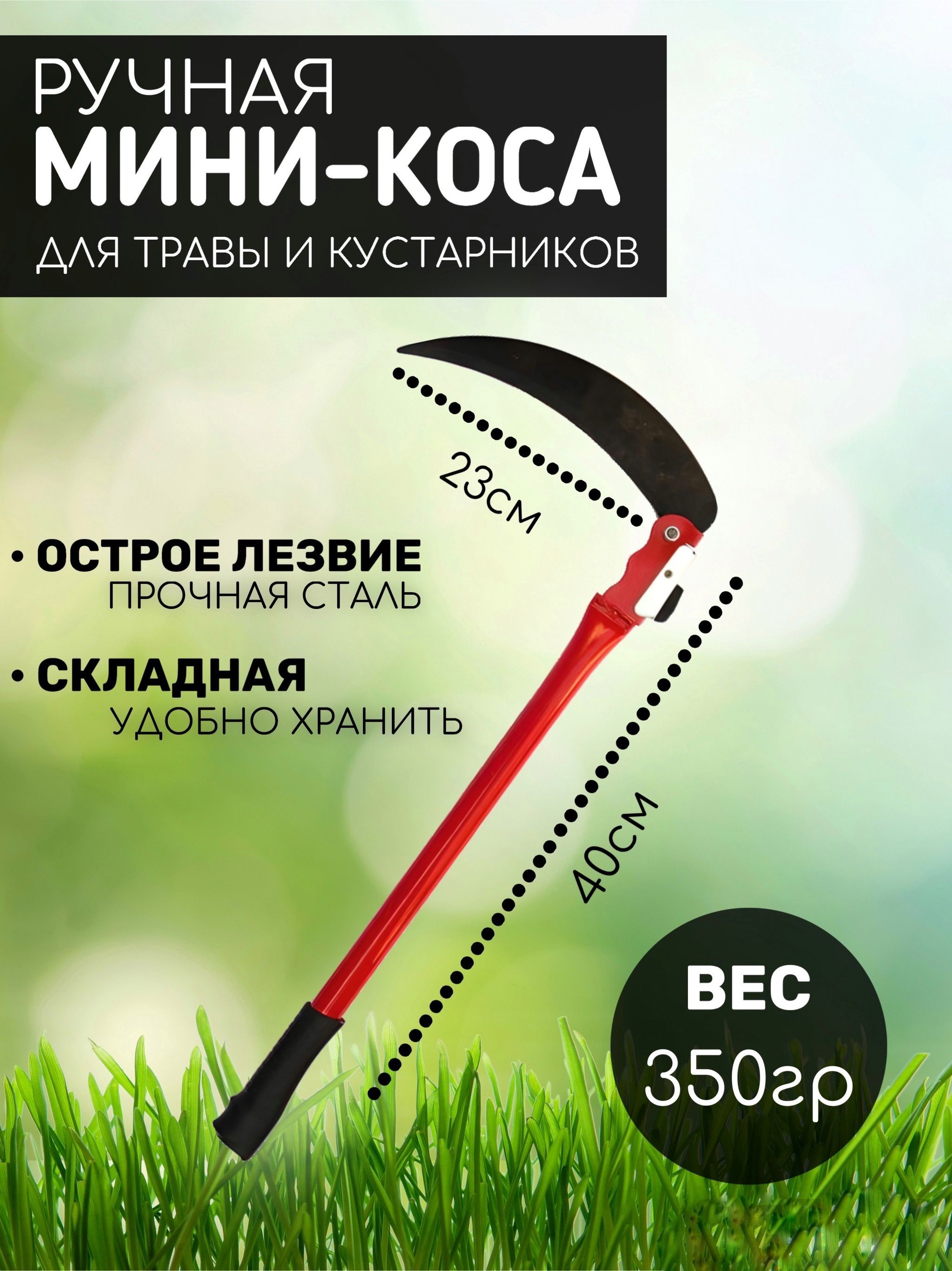 Купить Складную Косу Ручную Для Травы