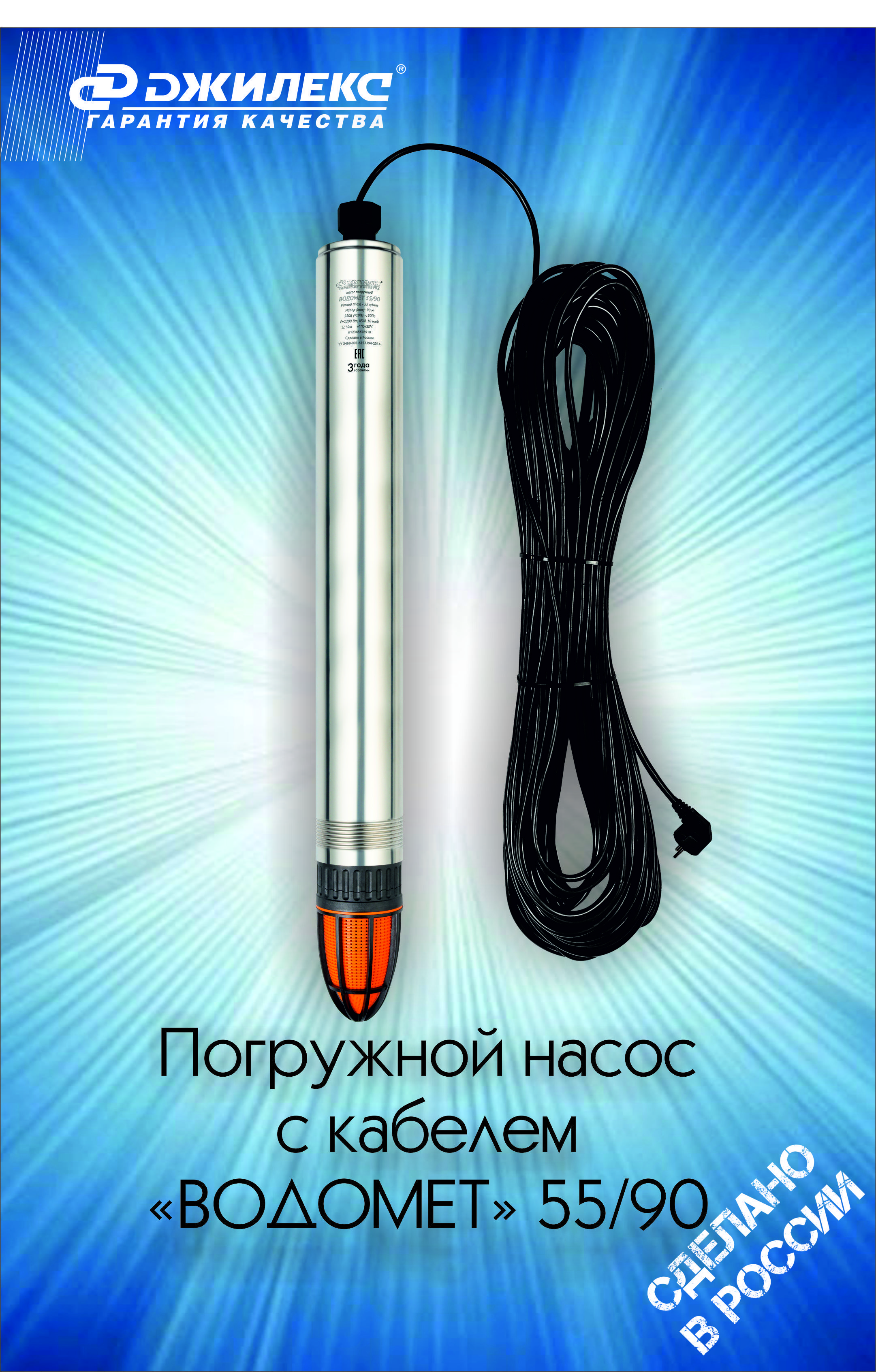Насос Водомет 55 90 Купить