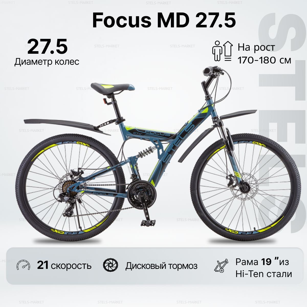 Велосипед Горный, STELS Focus MD 27.5