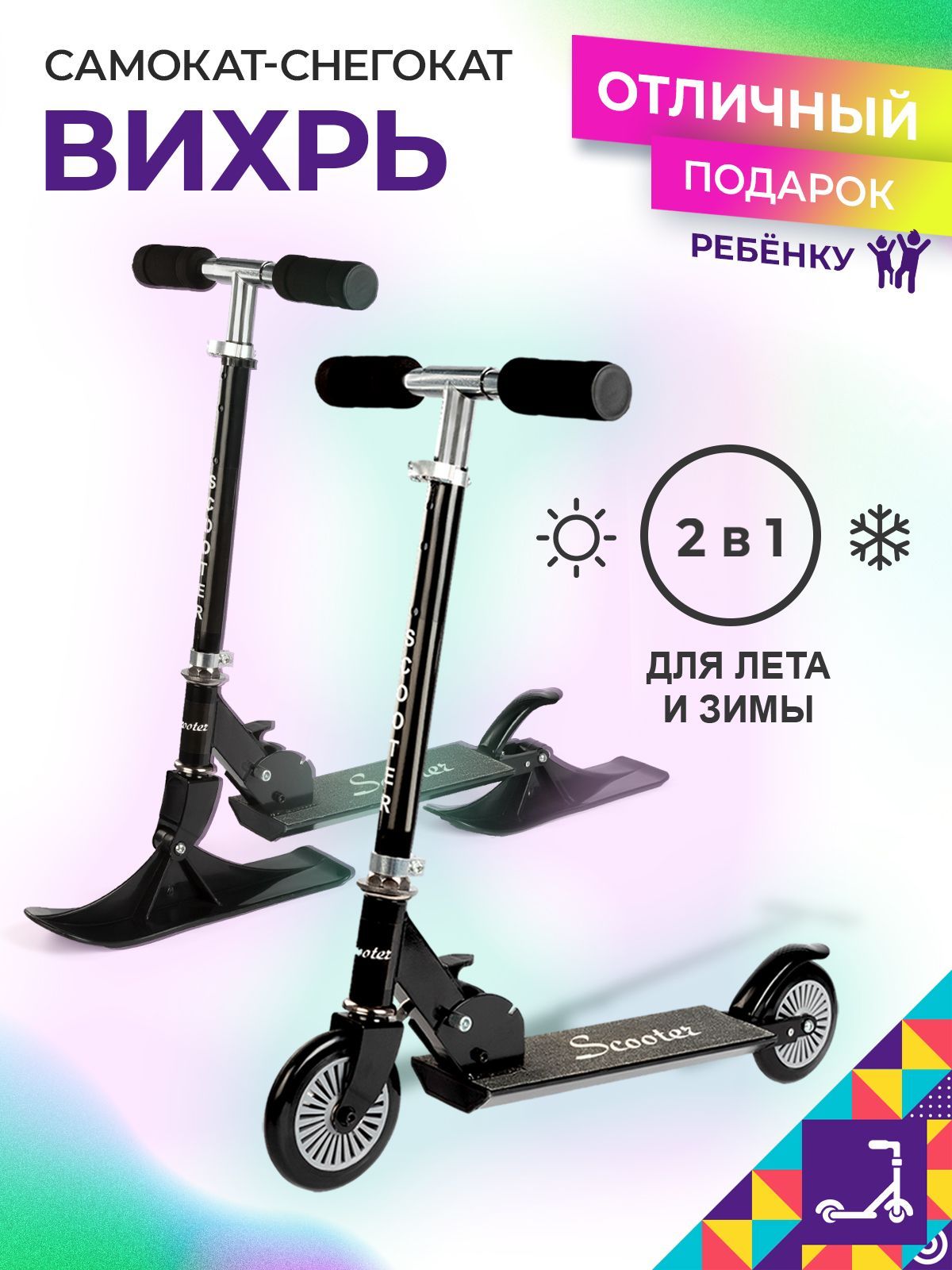 Снегокаты детские – купить снегокат на OZON по низкой цене