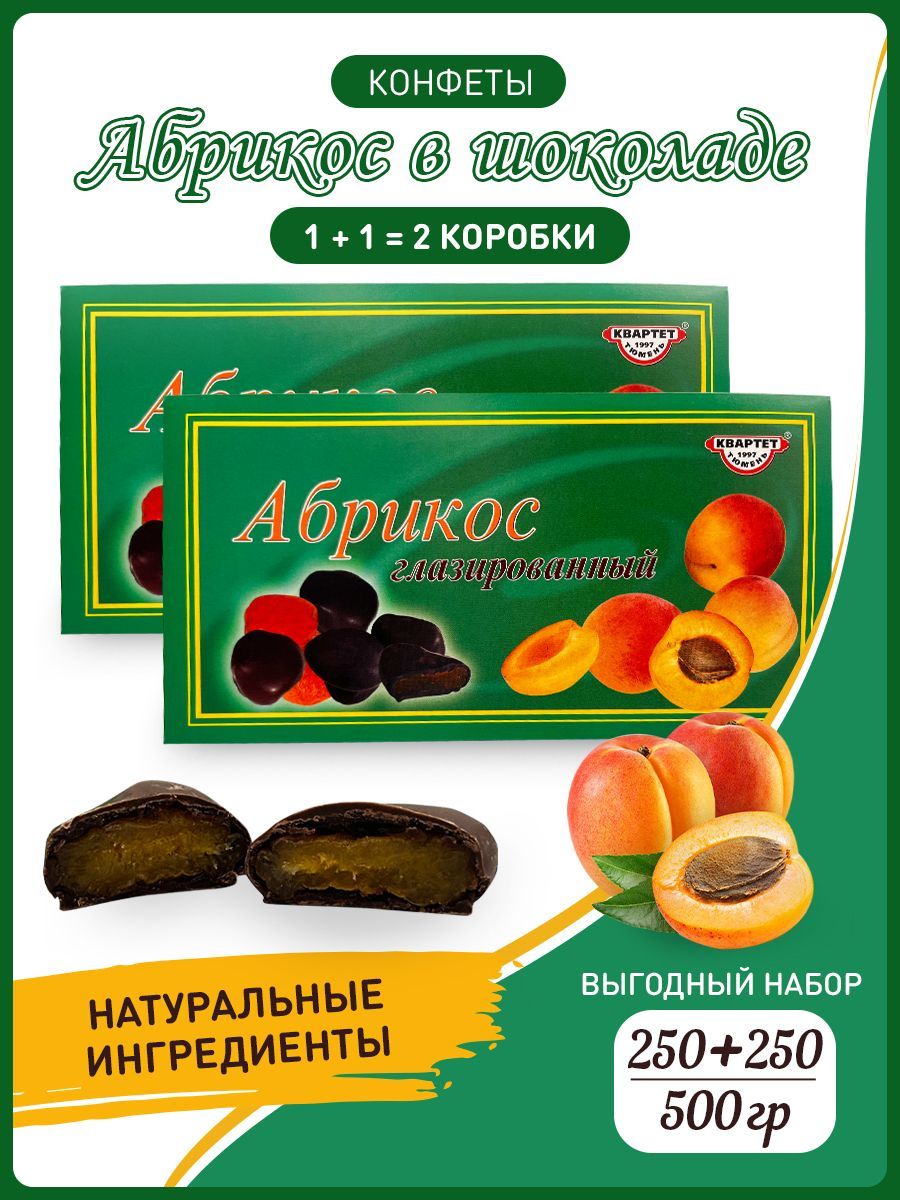 Купить Конфеты Квартет В Тюмени Адреса