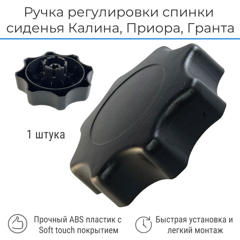 Как снять регулировку спинки гранта Ручка регулировки спинки сиденья ВАЗ 1118,2170,2190/ Лада Калина,Приора,Гранта/K