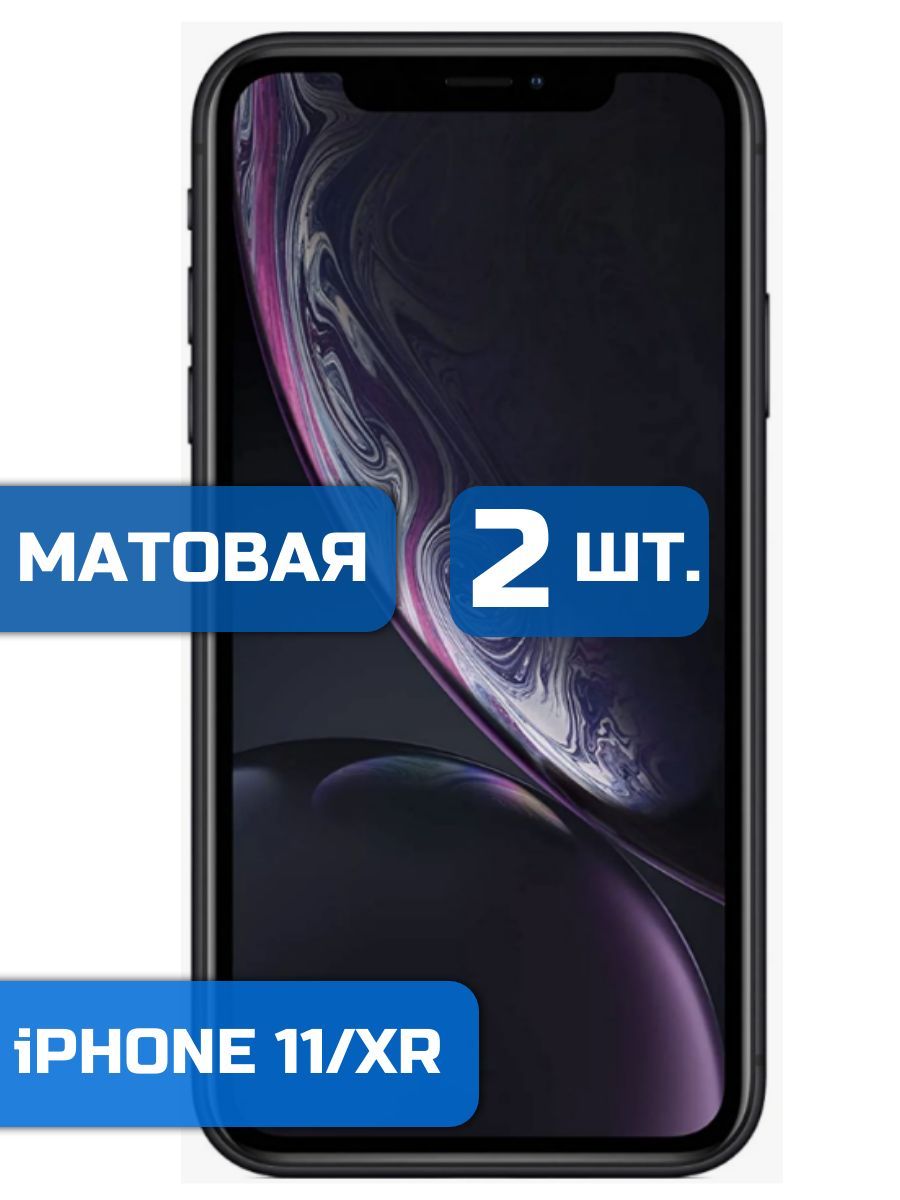 Защитная пленка protect film for 11/XR - купить по выгодной цене в  интернет-магазине OZON (826346920)