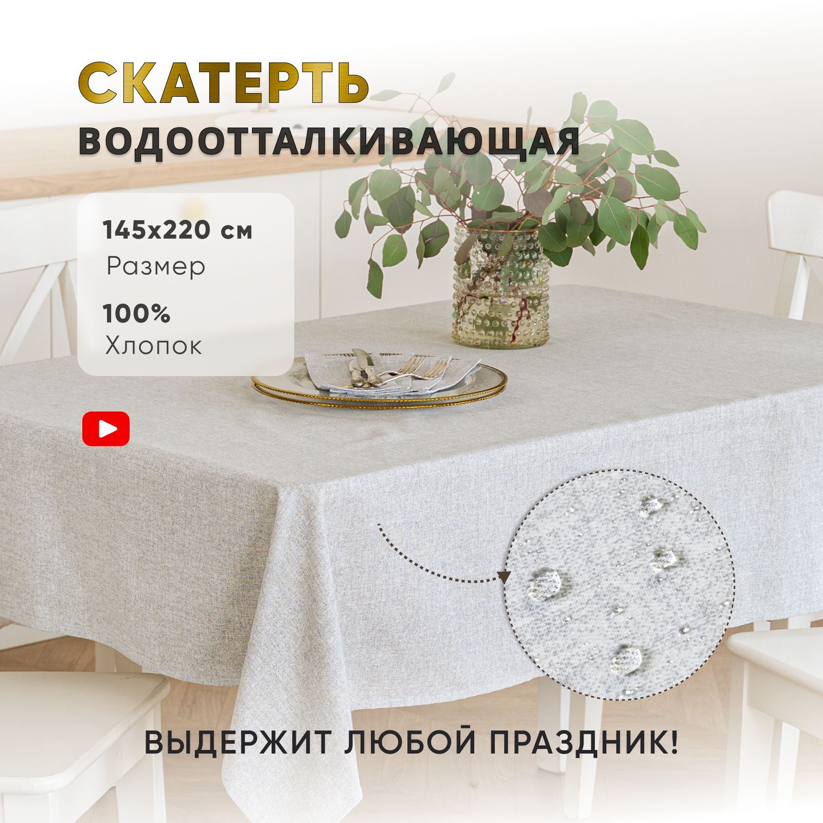 Клеенка на стол для кухни водоотталкивающая