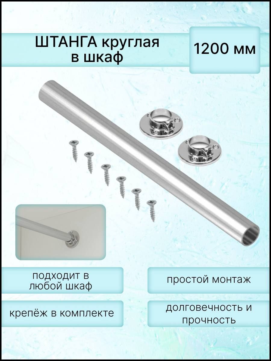 Штанга Для Шкафа Купить Нижний Новгород