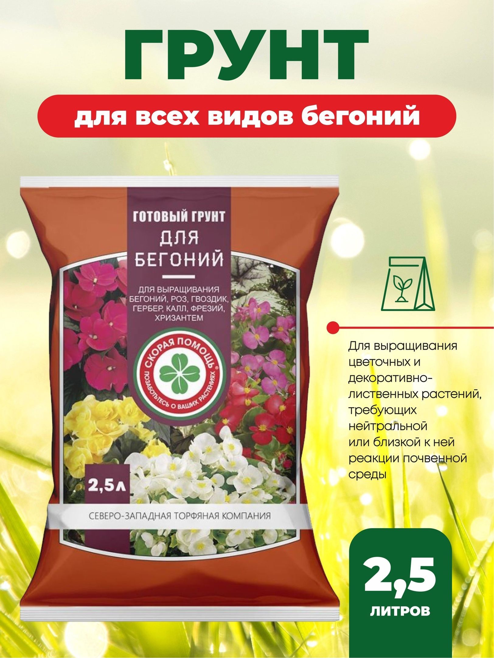 Грунт для бегонии. Грунт для бегоний. Какой грунт для бегоний подходит. 5 л. Состав грунта для бегоний.