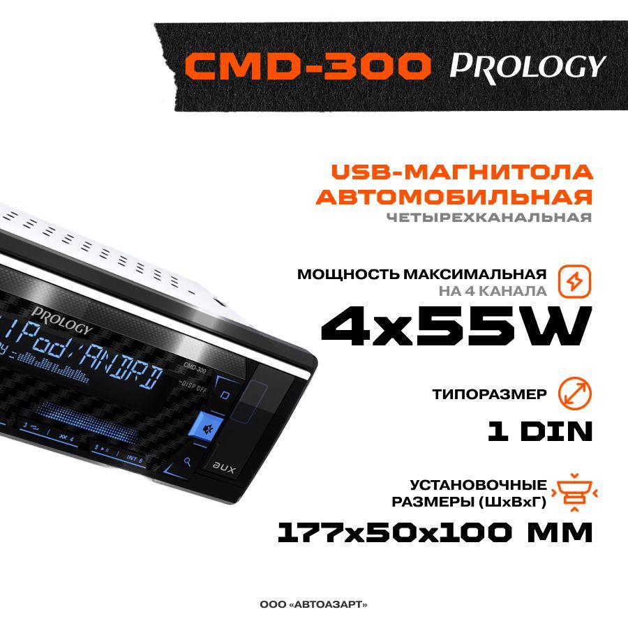 Купить Пролоджи Cmd 300