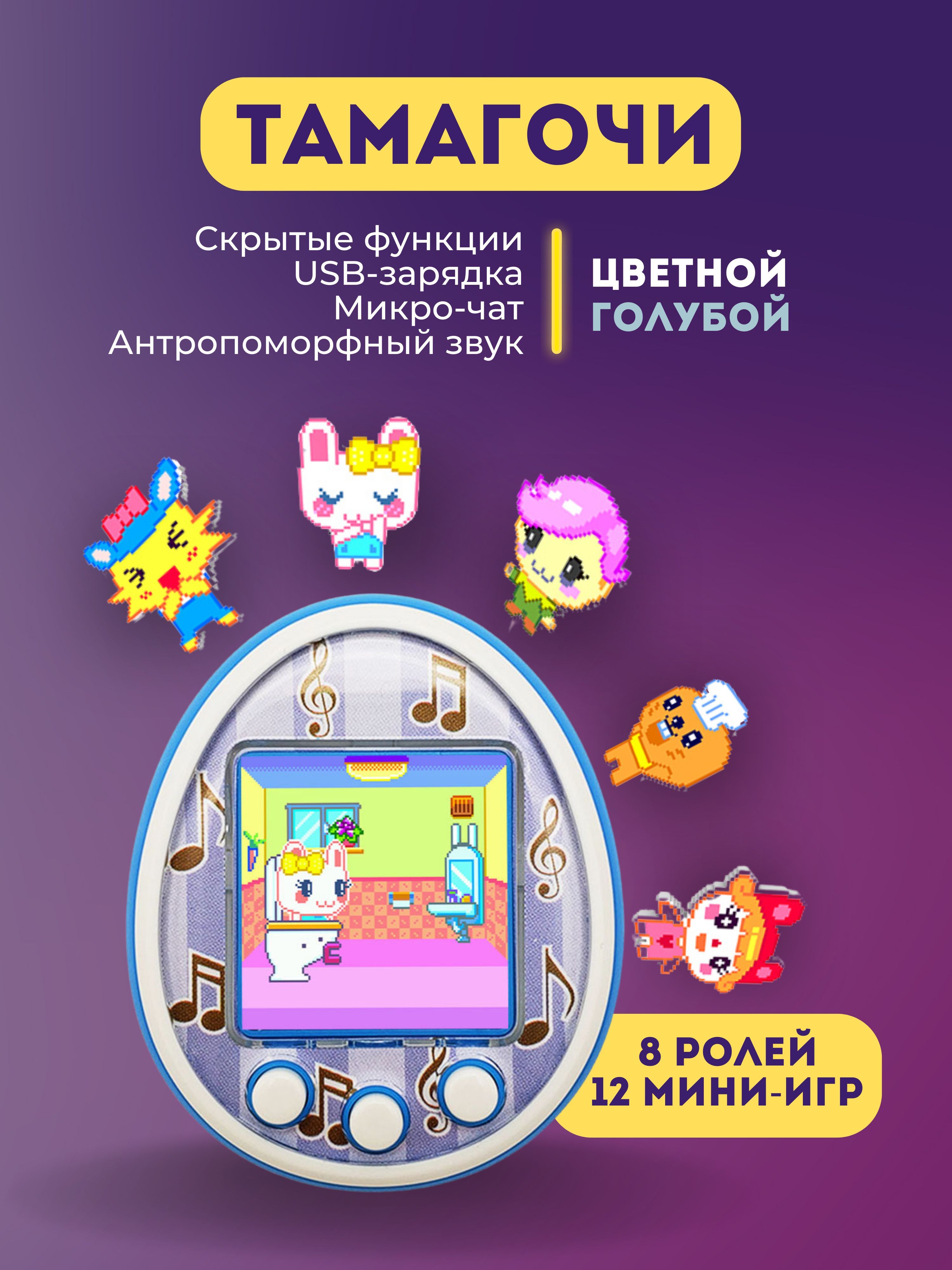 Тамагочи цветной на русском - купить с доставкой по выгодным ценам в  интернет-магазине OZON (1306301114)