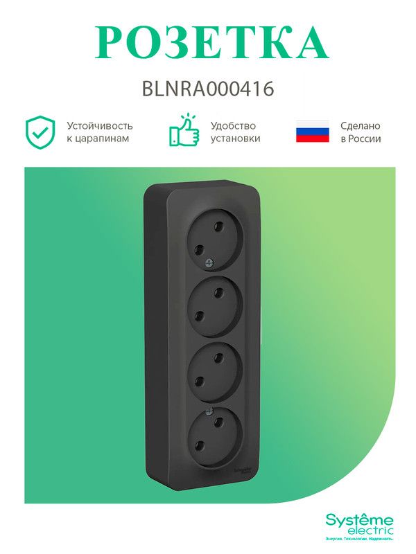 Розетка 4 местная наружной установки с заземлением schneider electric