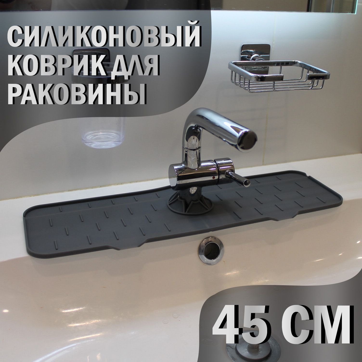 подкладки под кран большие. коврик в раковину на кухню от брызг. подкладка под смеситель умывальника. силиконовый коврик под смеситель. коврик под кран.