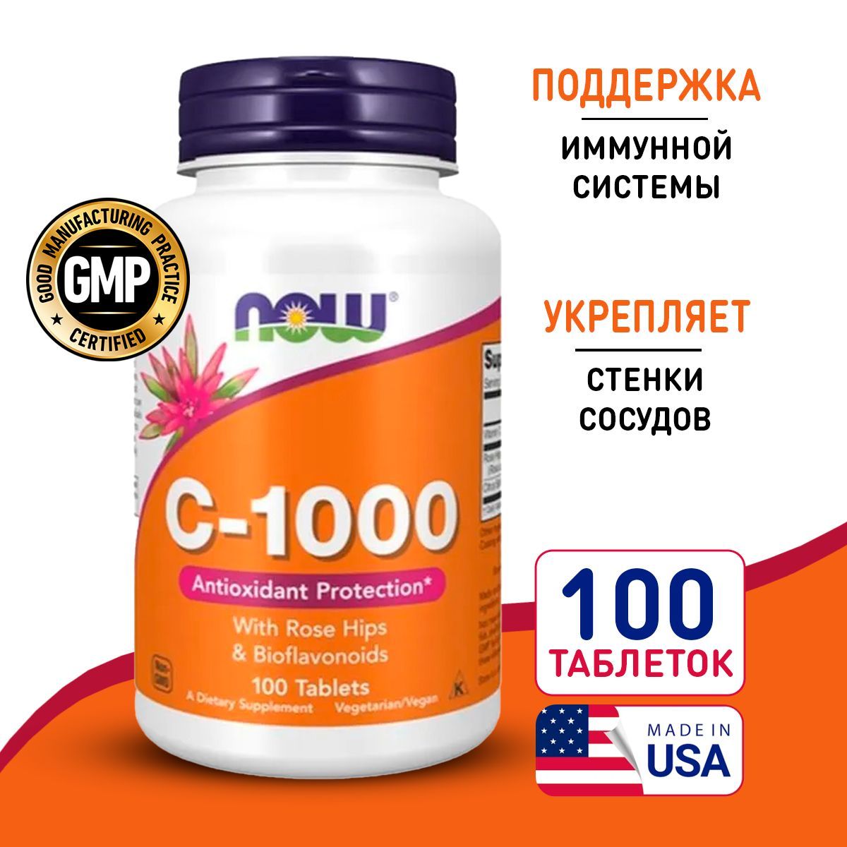 ВитаминСсшиповником1000мг100таблеток,NOWVitaminC-1000RHNOTR,Укреплениеиммунитета,Длямолодостиикрасоты