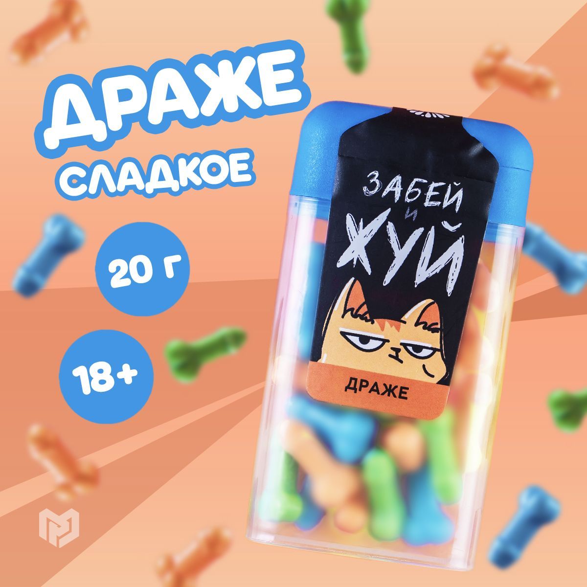 Конфеты драже в банке 