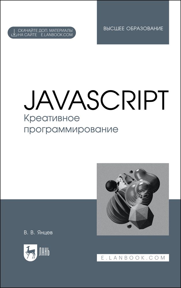 Креативное программирование. Креативное программирование