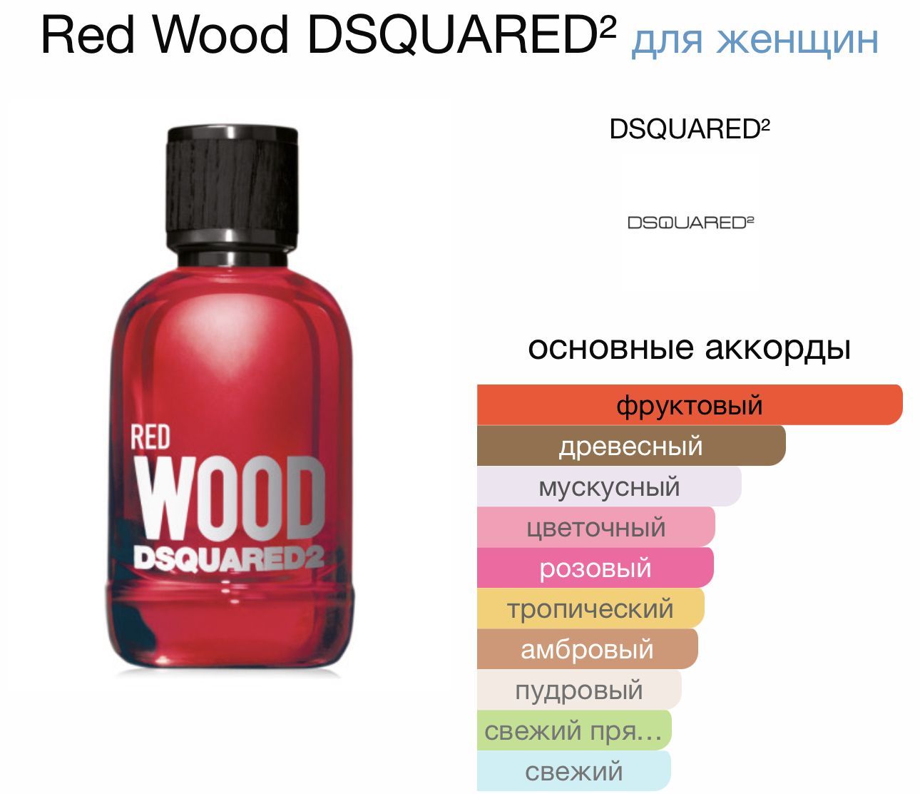 Dsquared2 red wood