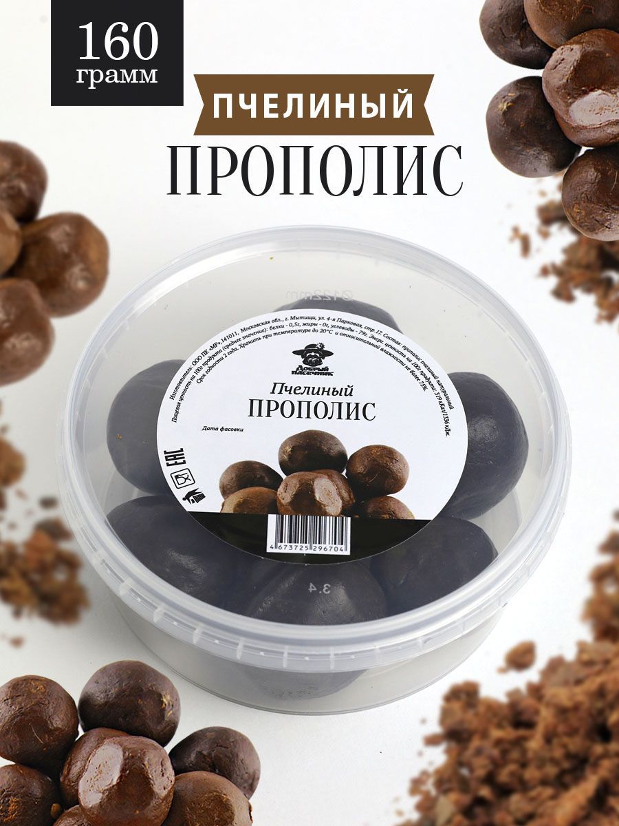 Прополис пчелиный для чего применяется. Прополис пчелиный натуральный. прополис пчелиный. что такое прополис пчелиный из чего.