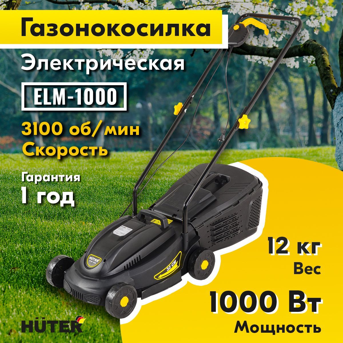 Huter elm 320 1000. Газонокосилка электрическая Elm-1000 Huter. Газонокосилка электрическая Хутер 1000. Фото Huter 1000. Газонокосилка электрическая Хутер 1000 отзывы.