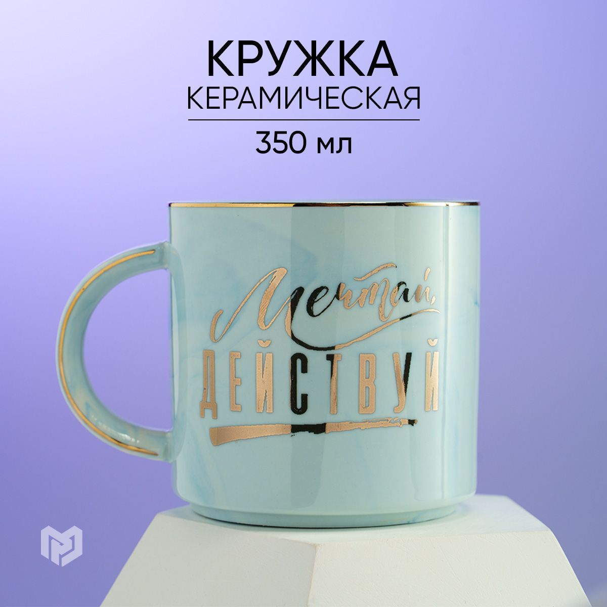 Мечтай кофе. Кружки Мистер и миссис. Кружка ASOS. Кружка папа dad Coffee Mug. Best dad Cup.