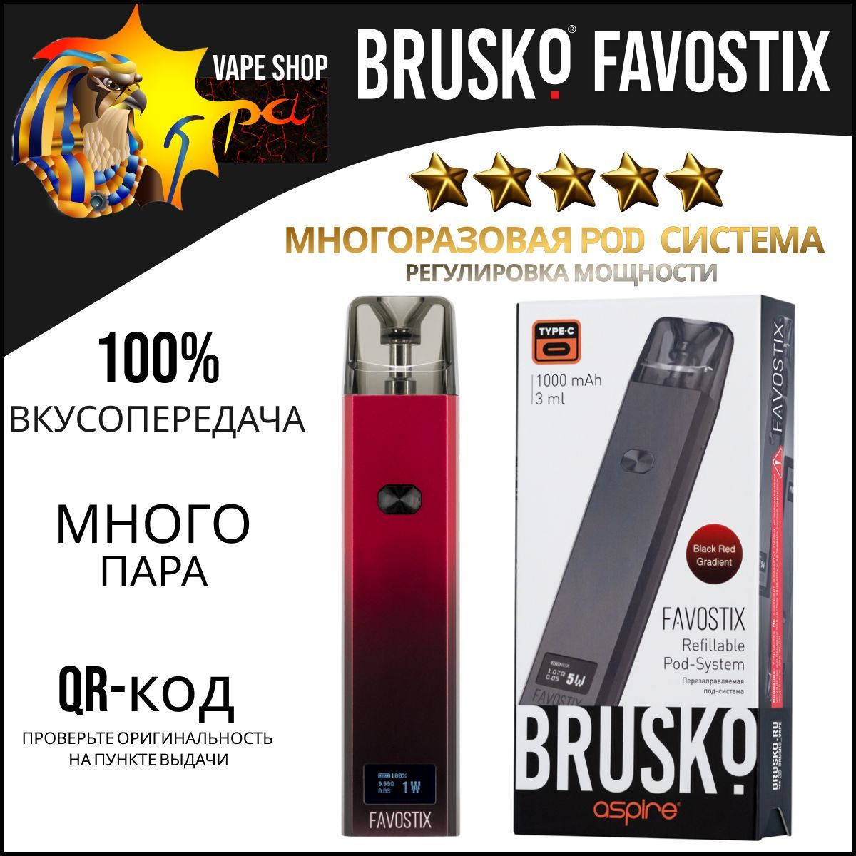 Brusko Aspire Favostix Купить Картридж