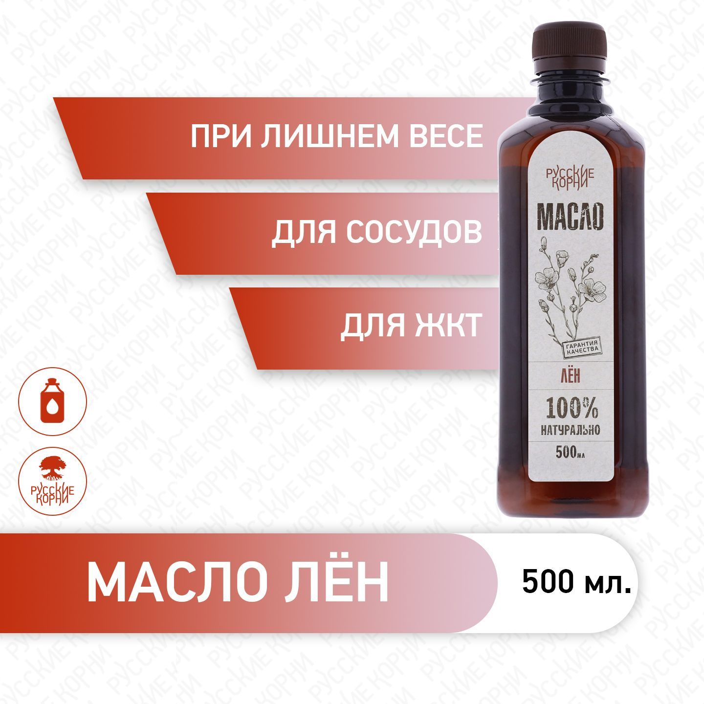 Русские Корни, Льняное масло холодного отжима ПЭТ 500 мл.