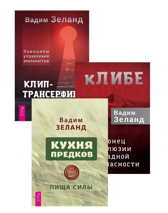 Купить Книгу Живая Кухня Трансерфинг