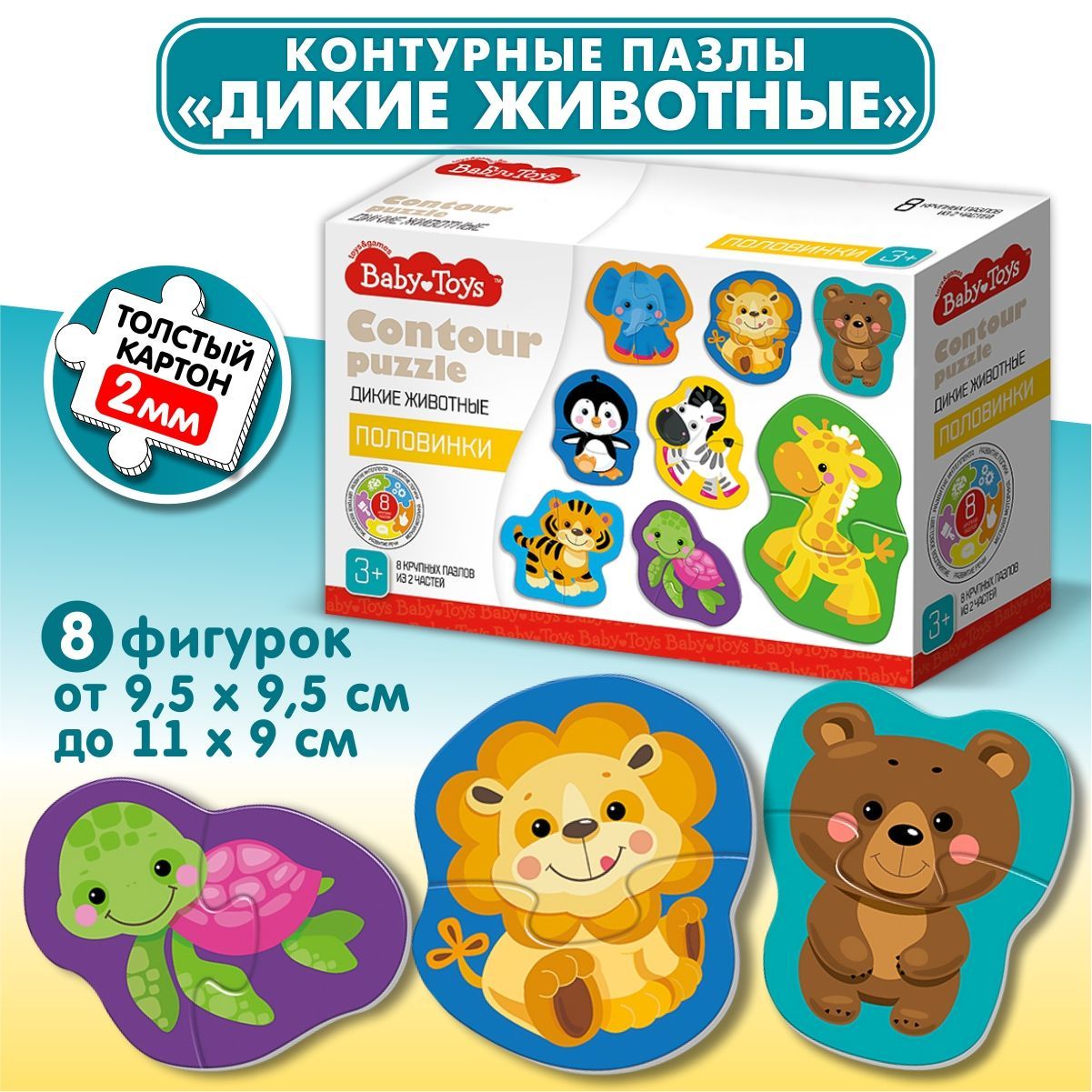 Развивающие контурные пазлы для малышей "Дикие животные" серия Baby Toys (подарок ребенку на день рождения, мальчику, девочке) Десятое королевство