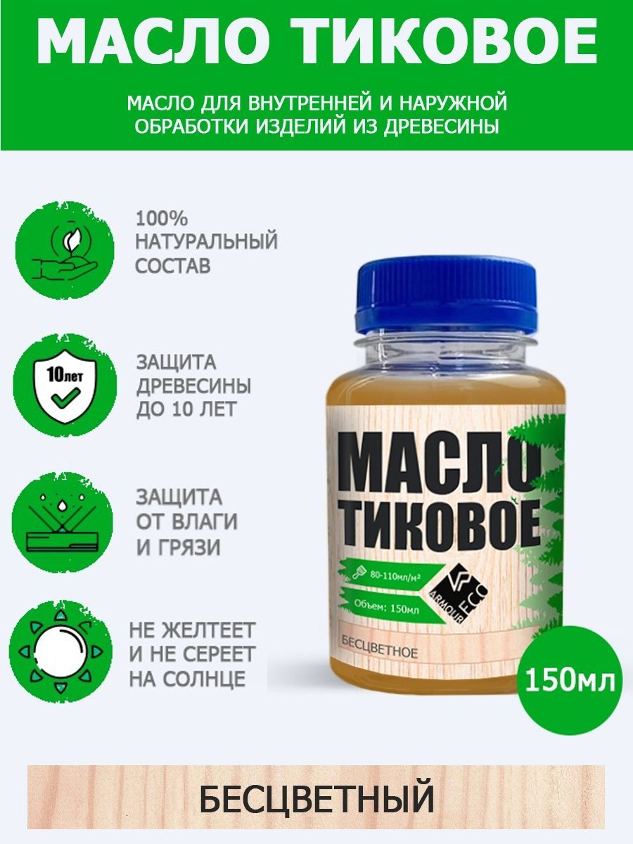 ARMOUR Масло для дерева 0,25 л., Прозрачный