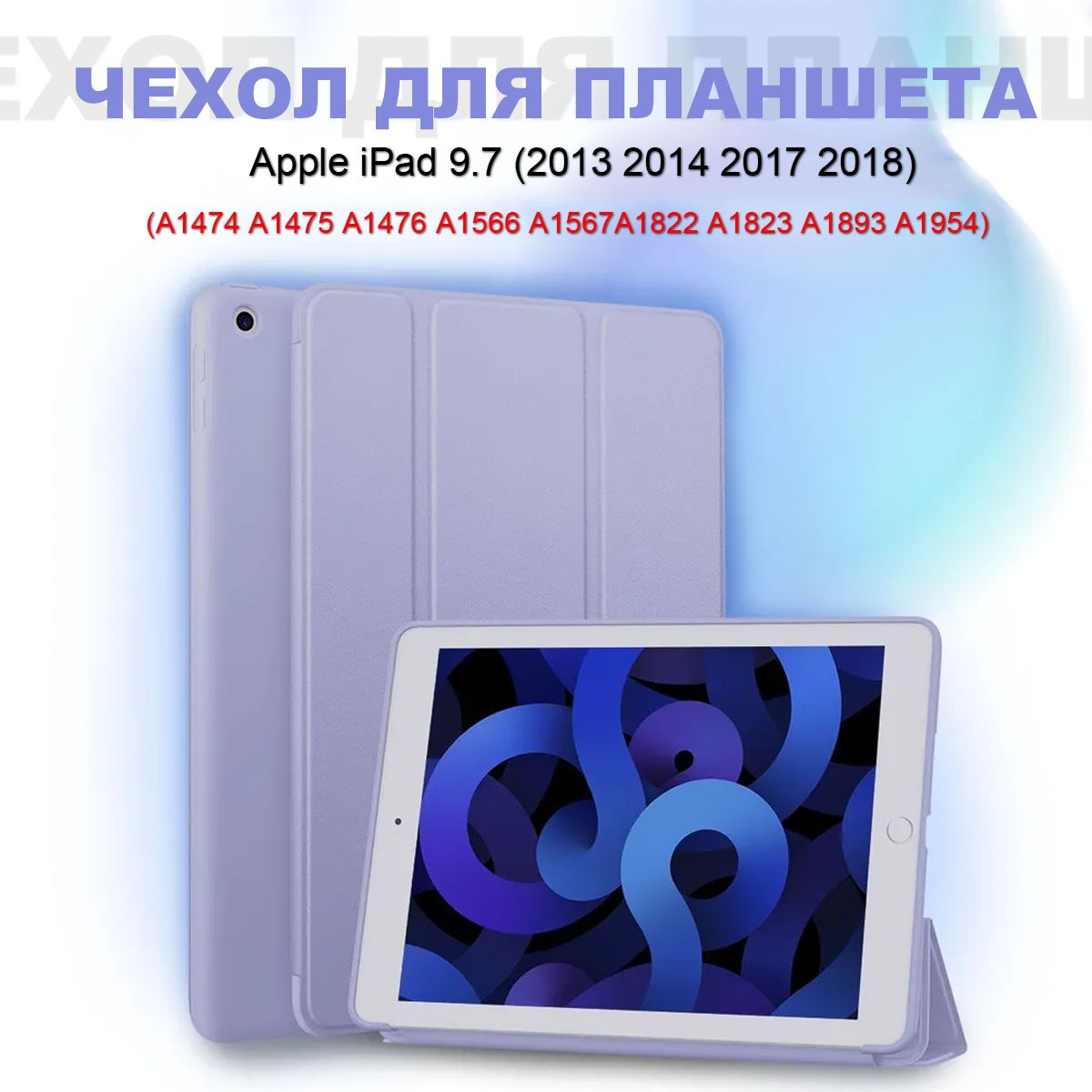 iPad 5 iPad 6 2017 2018 A1822 A1823 A1893 A1954 9.7 OZON 1610952066