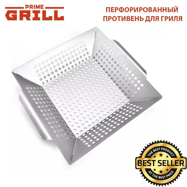 РешеткагрильПротивеньперфорированныйбарбекюшницаPrimeGrill