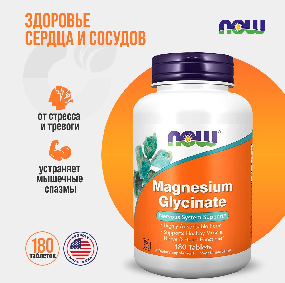 3УПАКОВКИ!!NOWMagnesiumGlycinate180таблеток(магнийглицинат)Нау