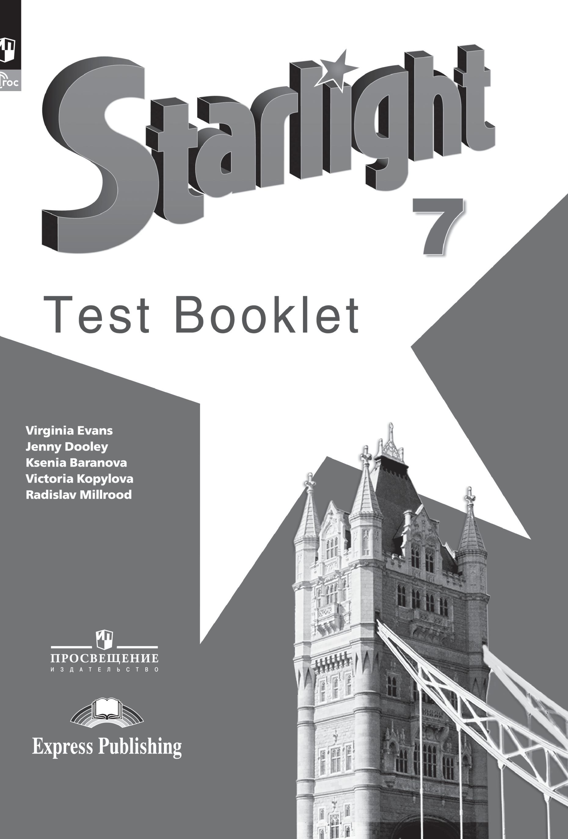 Wordwall starlight 7. Звездный английский Starlight. Контрольные задания. Старлайт 7 тест буклет. Starlight 7 Test booklet. Test booklet 7 класс Starlight.