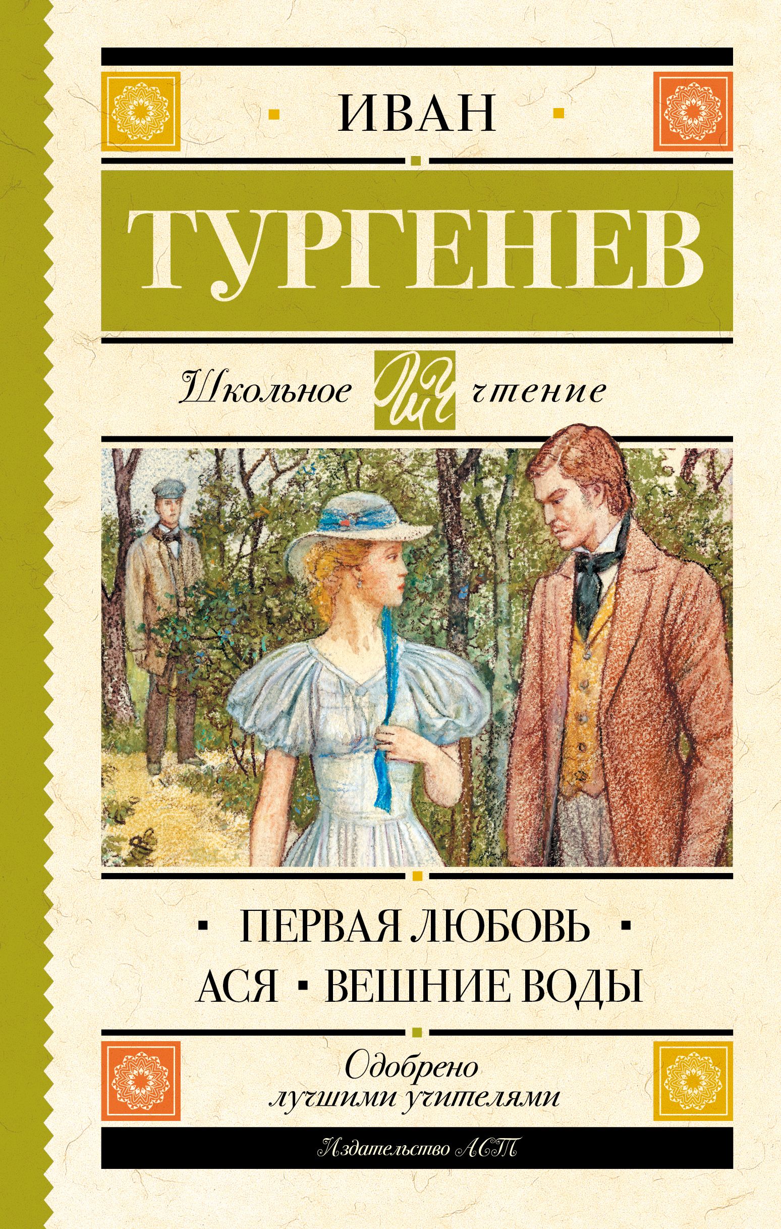 Книги тургенева картинки