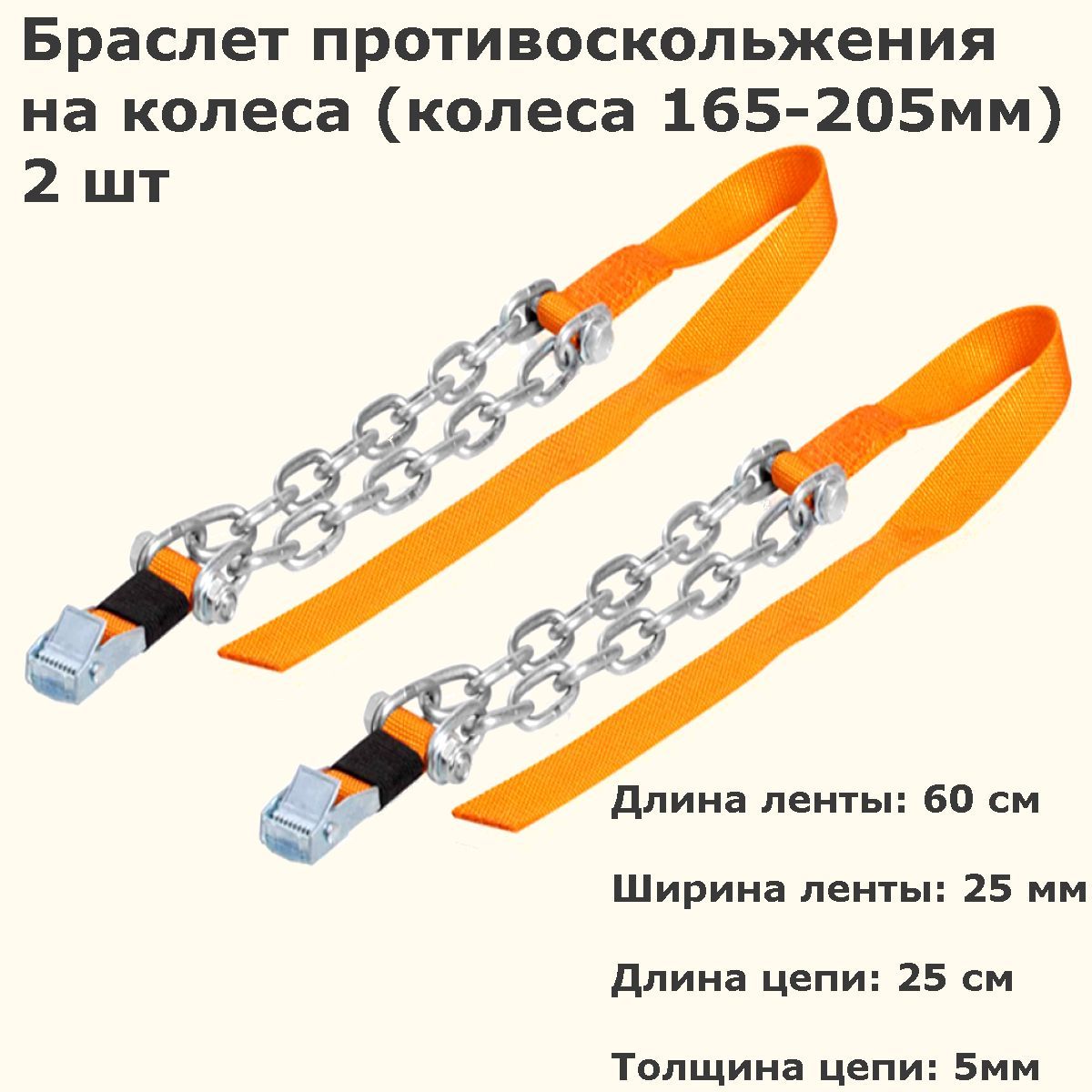 Противобуксовочные Браслеты На Колеса Легкового Автомобиля Купить