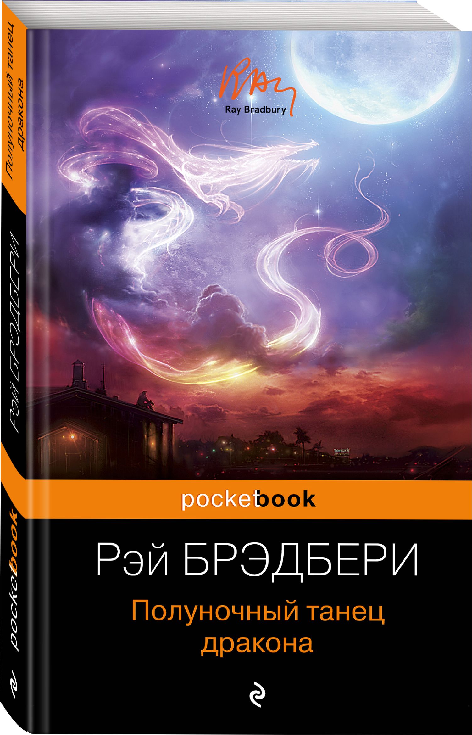 Грезы и пыль книга. Танец с драконами. Цвет драконов книга. Легенда о огненном драконе. Легенда о огненном драконе.