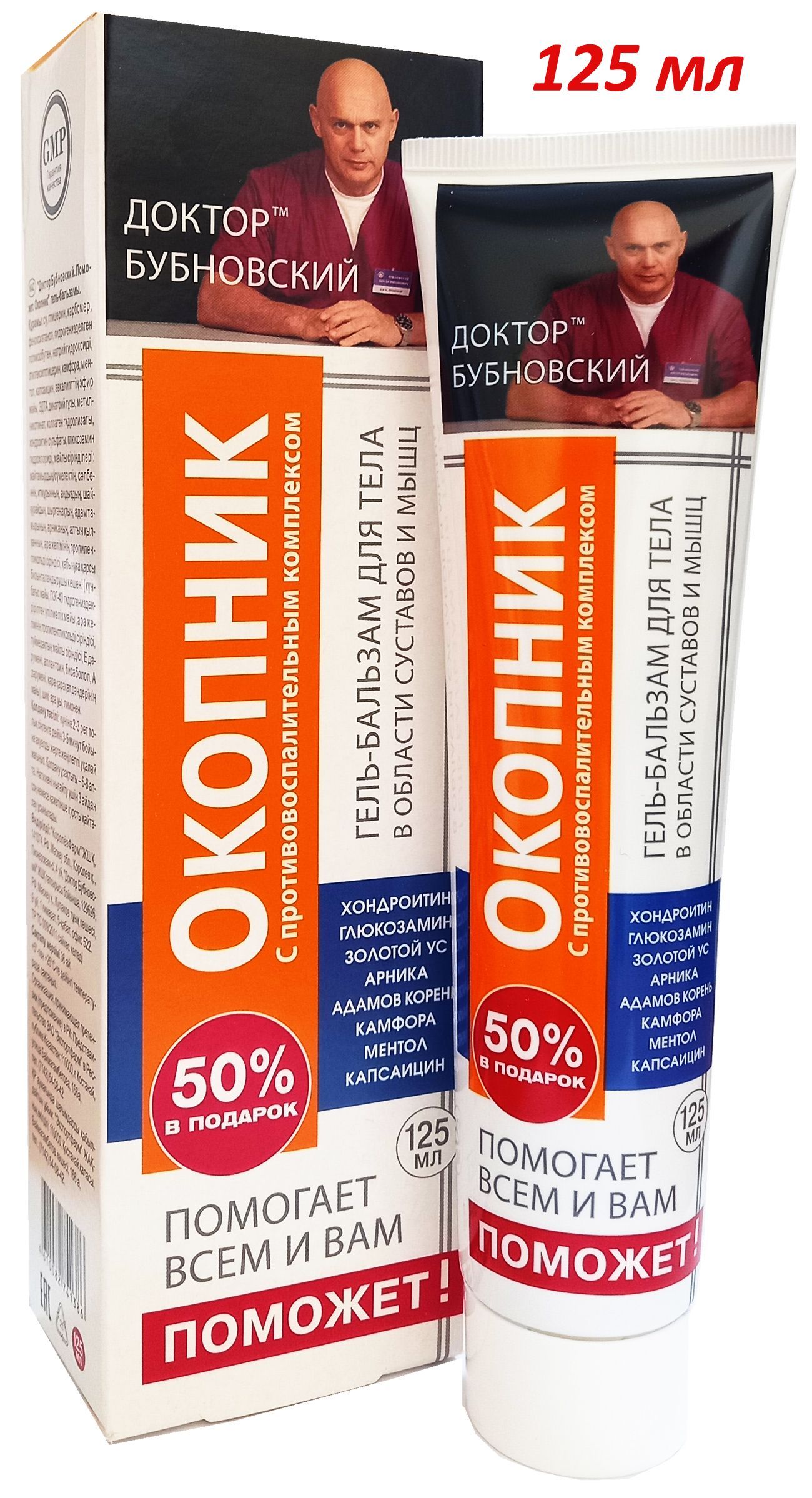 доктор бубновский гель бальзам гель бальзам инструкция