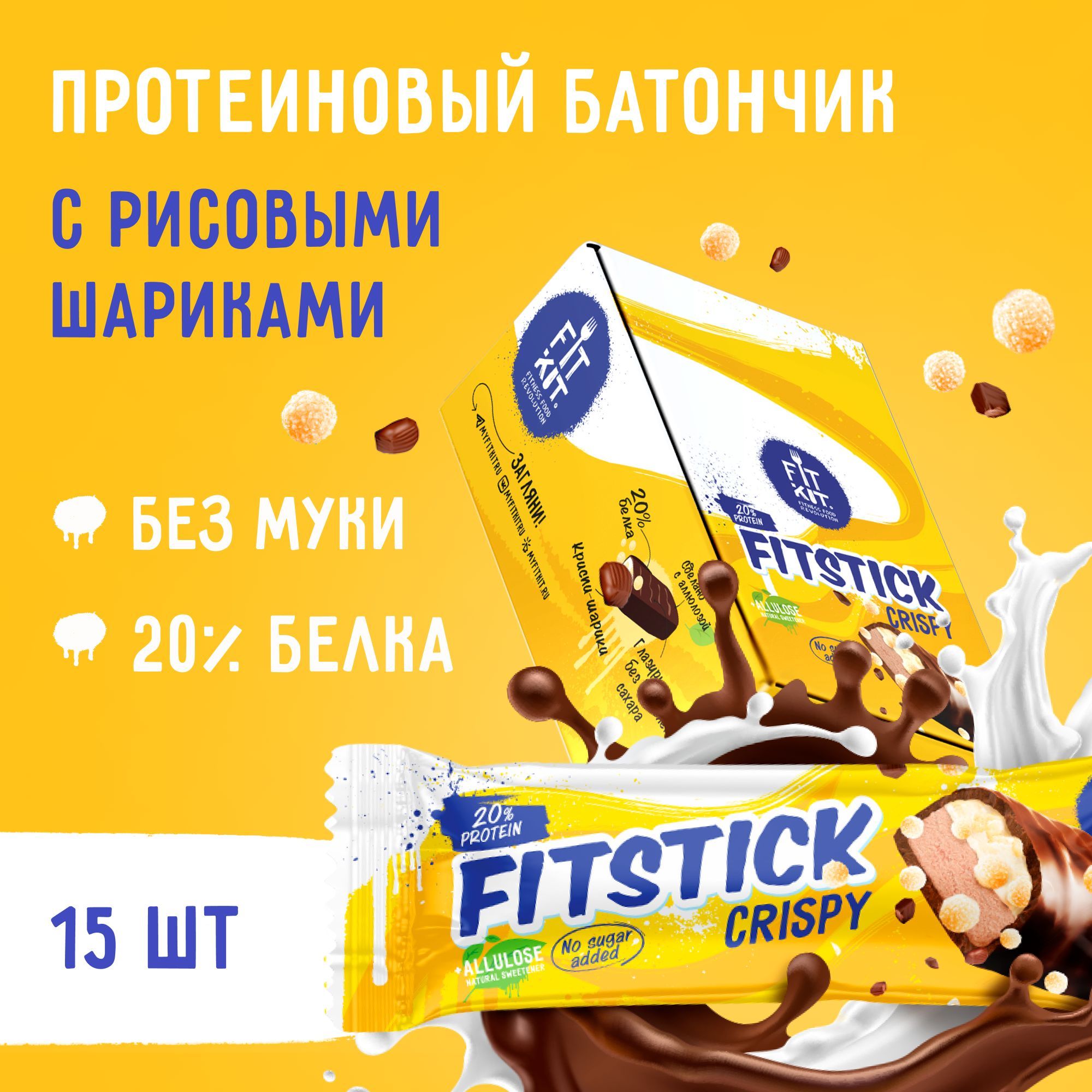 FIT KIT / Протеиновые батончики FITSTICK с рисовыми шариками,15шт х 45г без добавления сахара, пп десерты , спортивное питание , фитнес, протеин