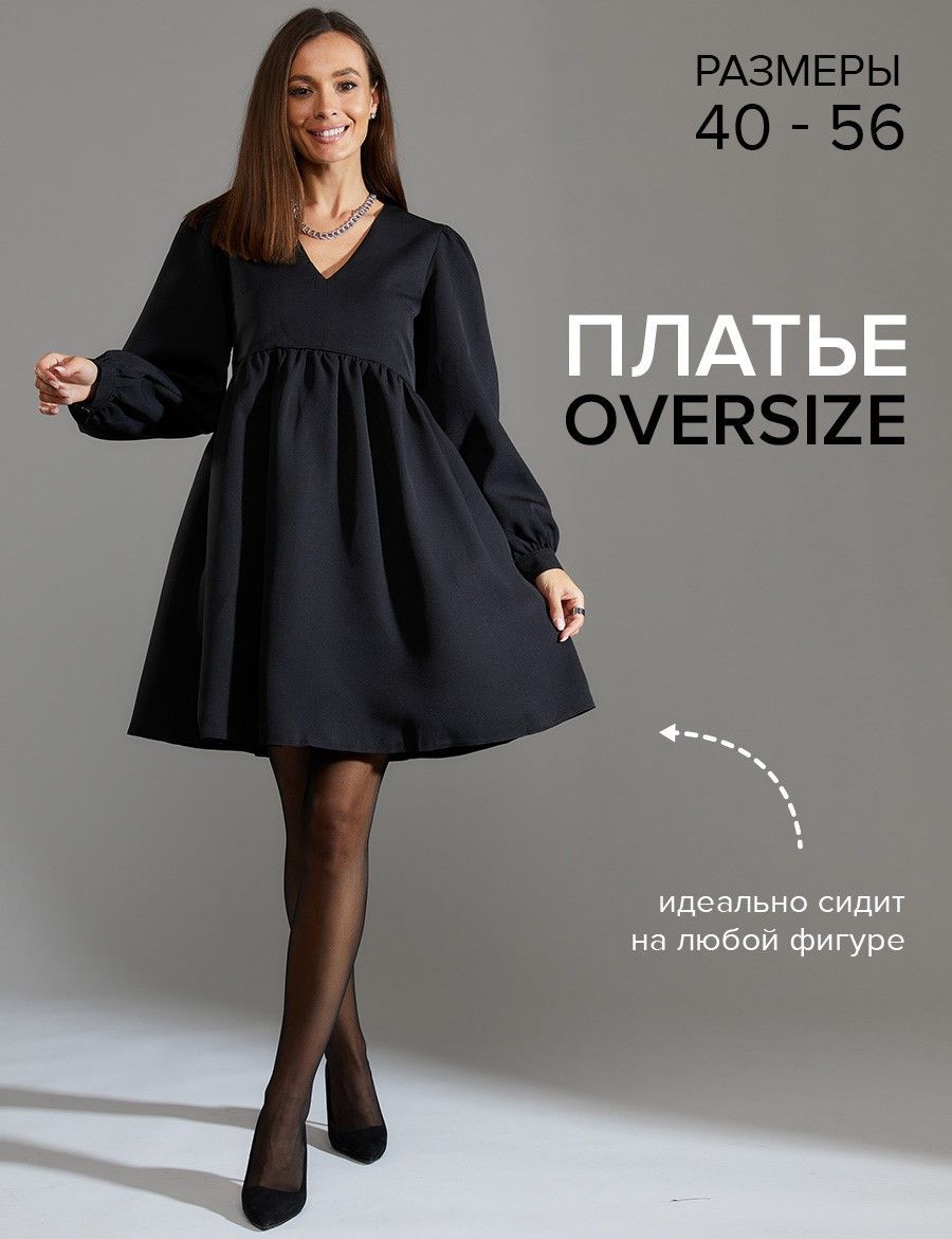 Платье Беби Долл С Чем Носить