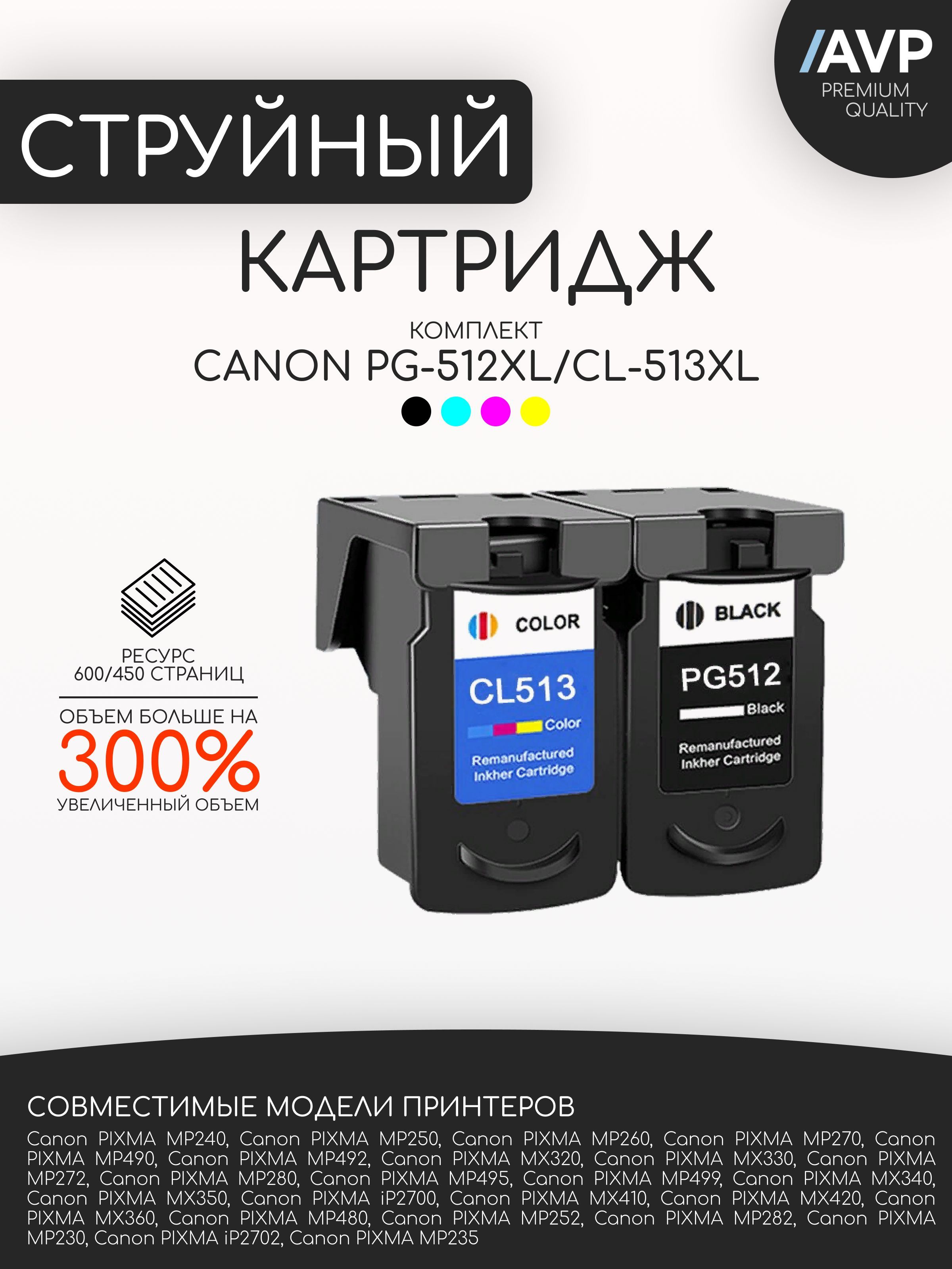 Картридж Canon 512 513 Купить