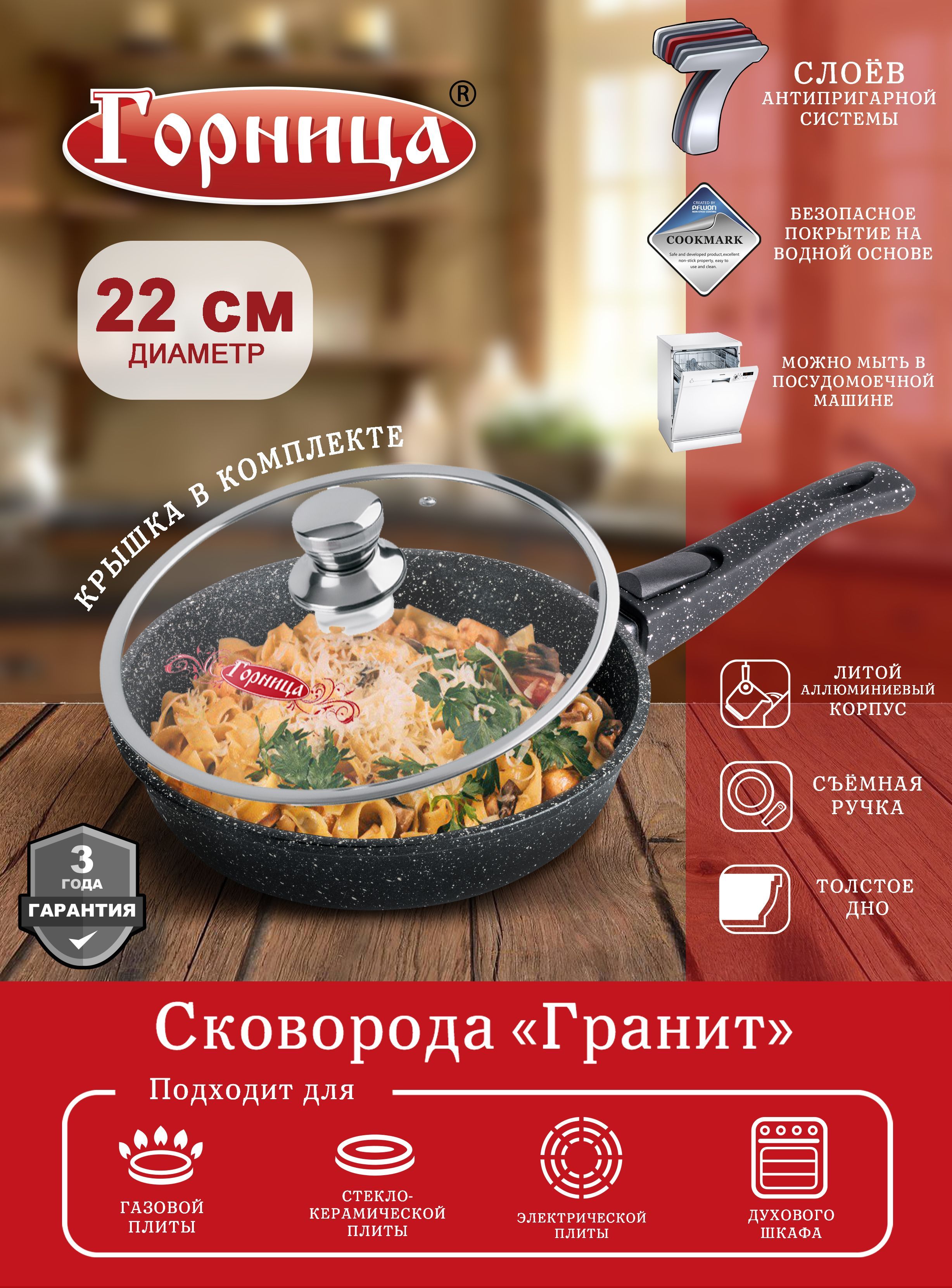 СковородаГорница22см,съемнаяручка,скрышкой,серия"Гранит"с2254аг