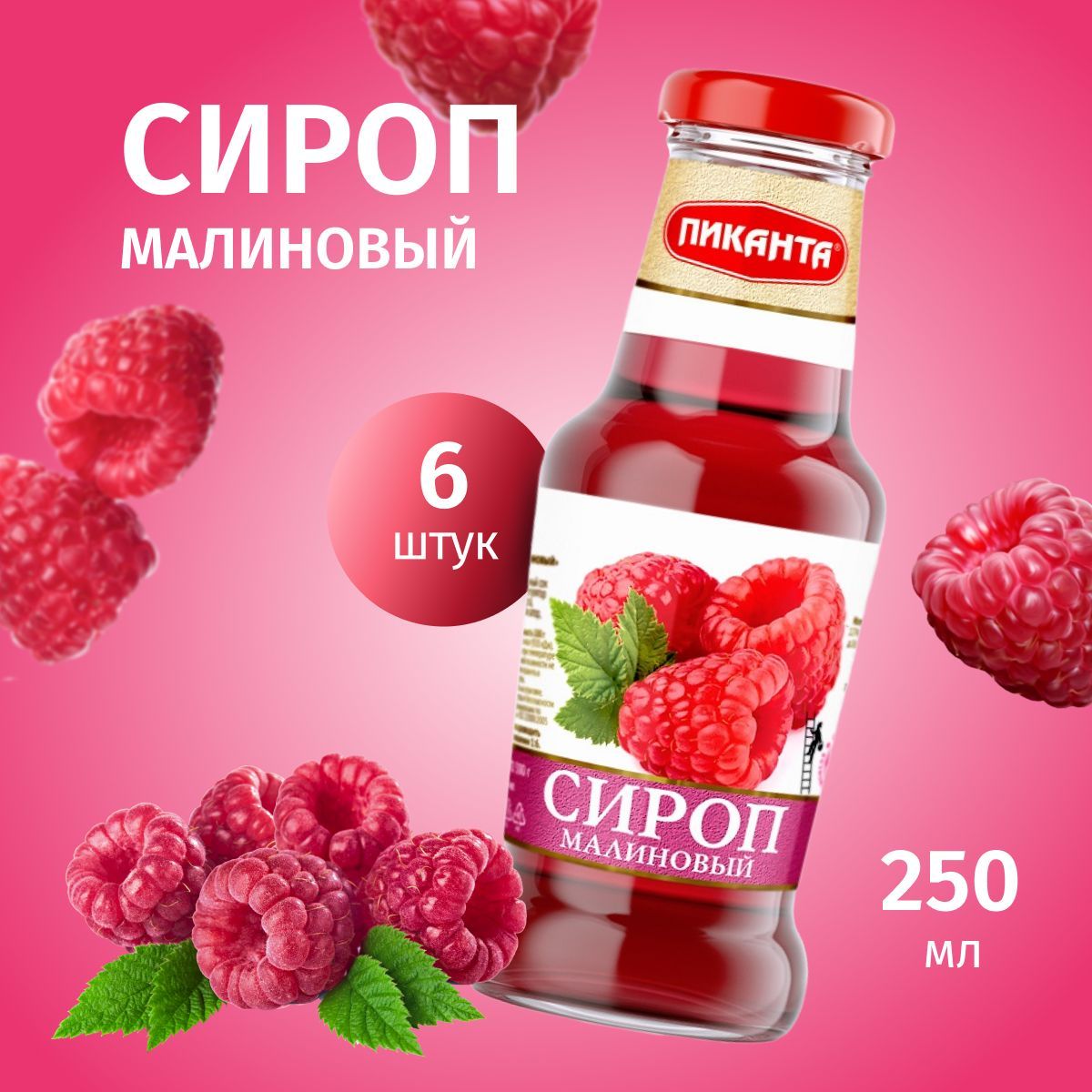 Малиновый сироп