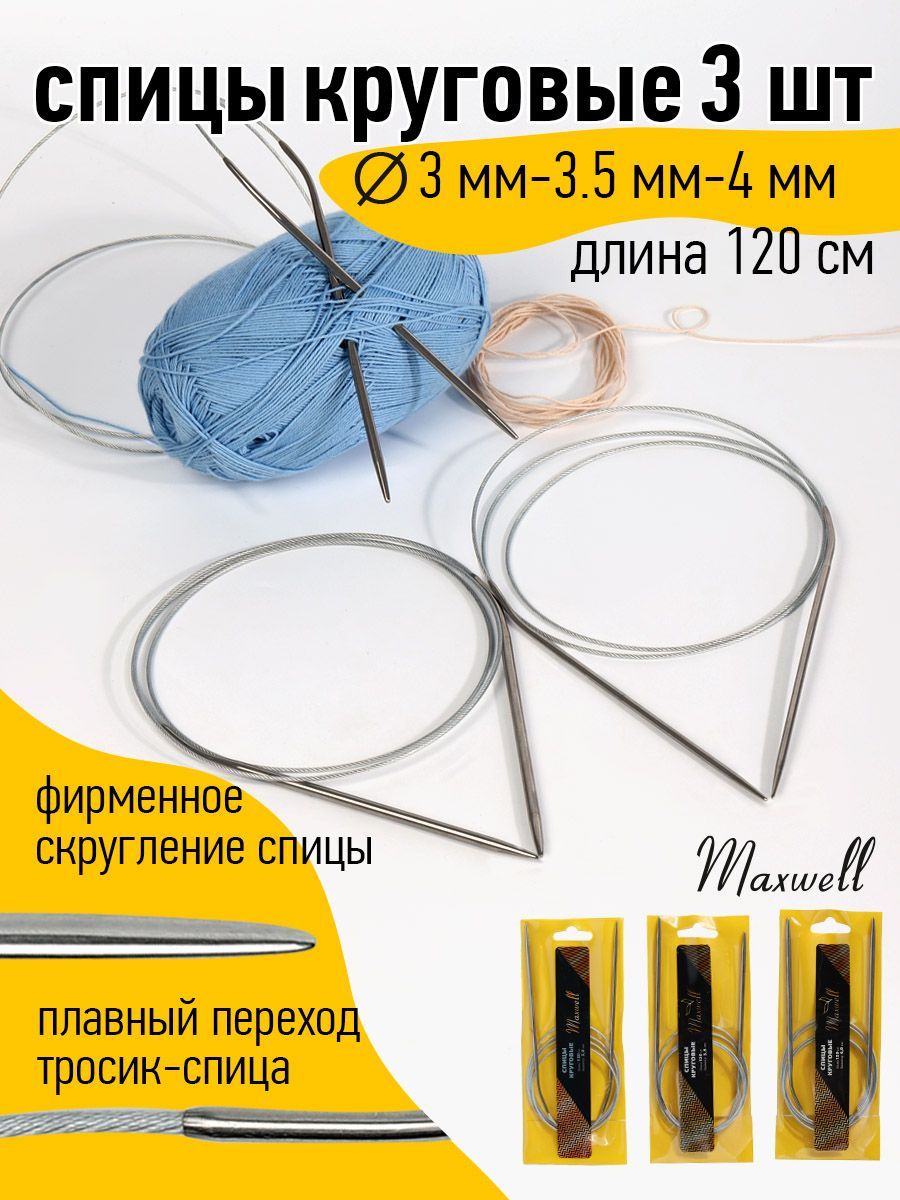 Набор круговых спиц для вязания Maxwell Gold 120 см (3.0 мм, 3.5 мм, 4.0  мм) 3 шт - купить с доставкой по выгодным ценам в интернет-магазине OZON  (901689748)