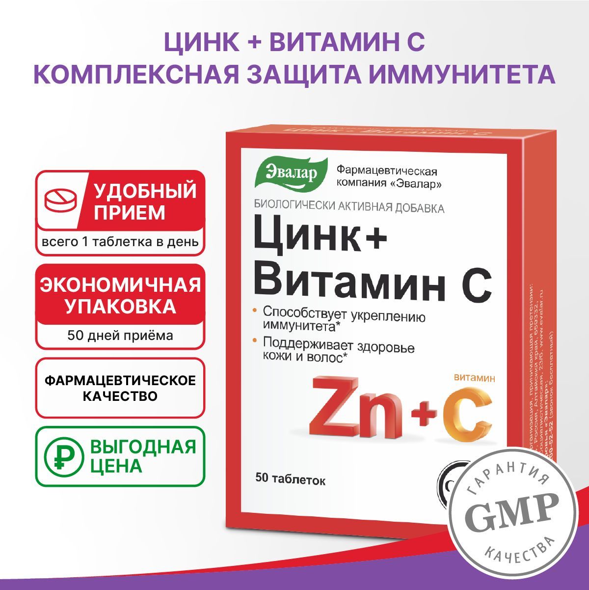 Цинк + Витамин С, таб. №50 по 0,27 г - купить с доставкой по выгодным ценам  в интернет-магазине OZON (235129773)