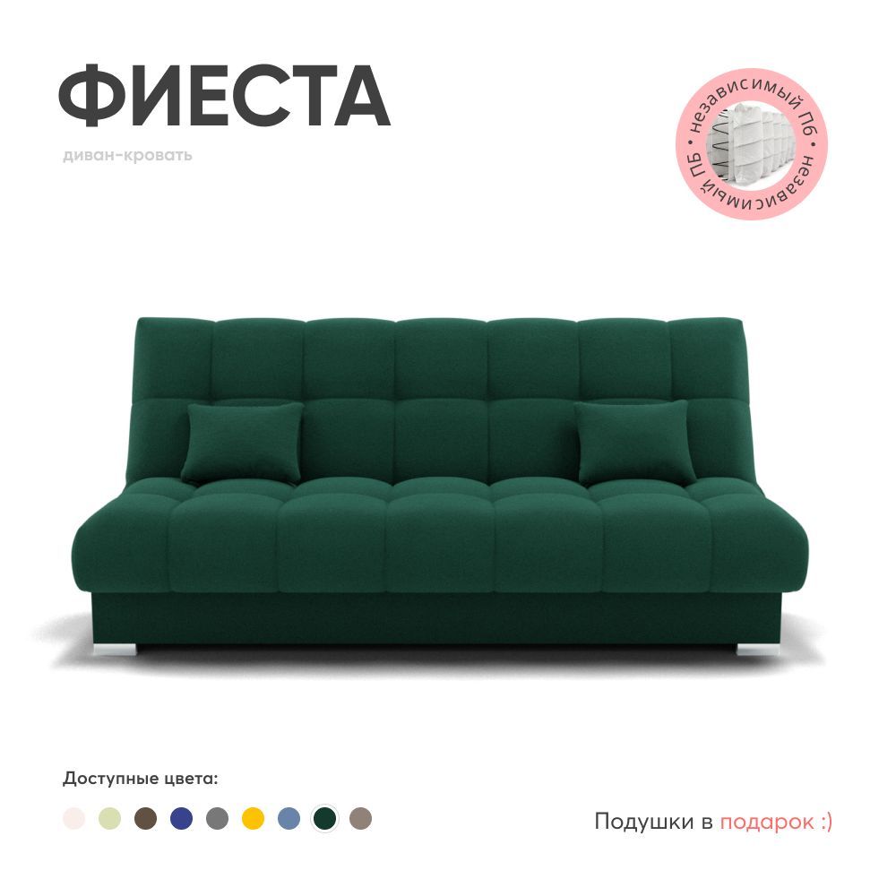 Диван Фиеста Купить В Пензе Цена