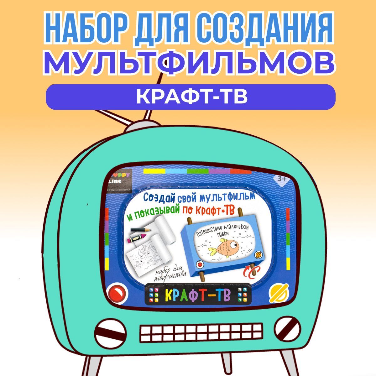 Набор для творчества НappyLine 