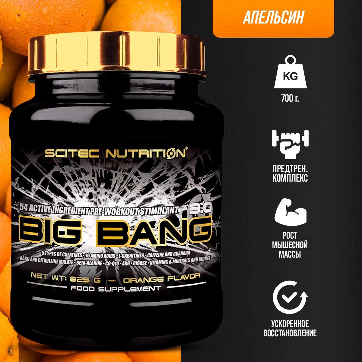 Спортивное питание big. Биг бца.
