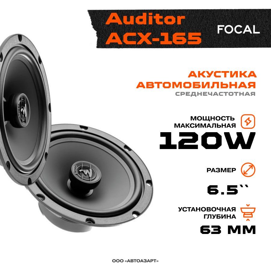 Акустика Автомобильная Focal – купить в интернет-магазине OZON по низкой  цене