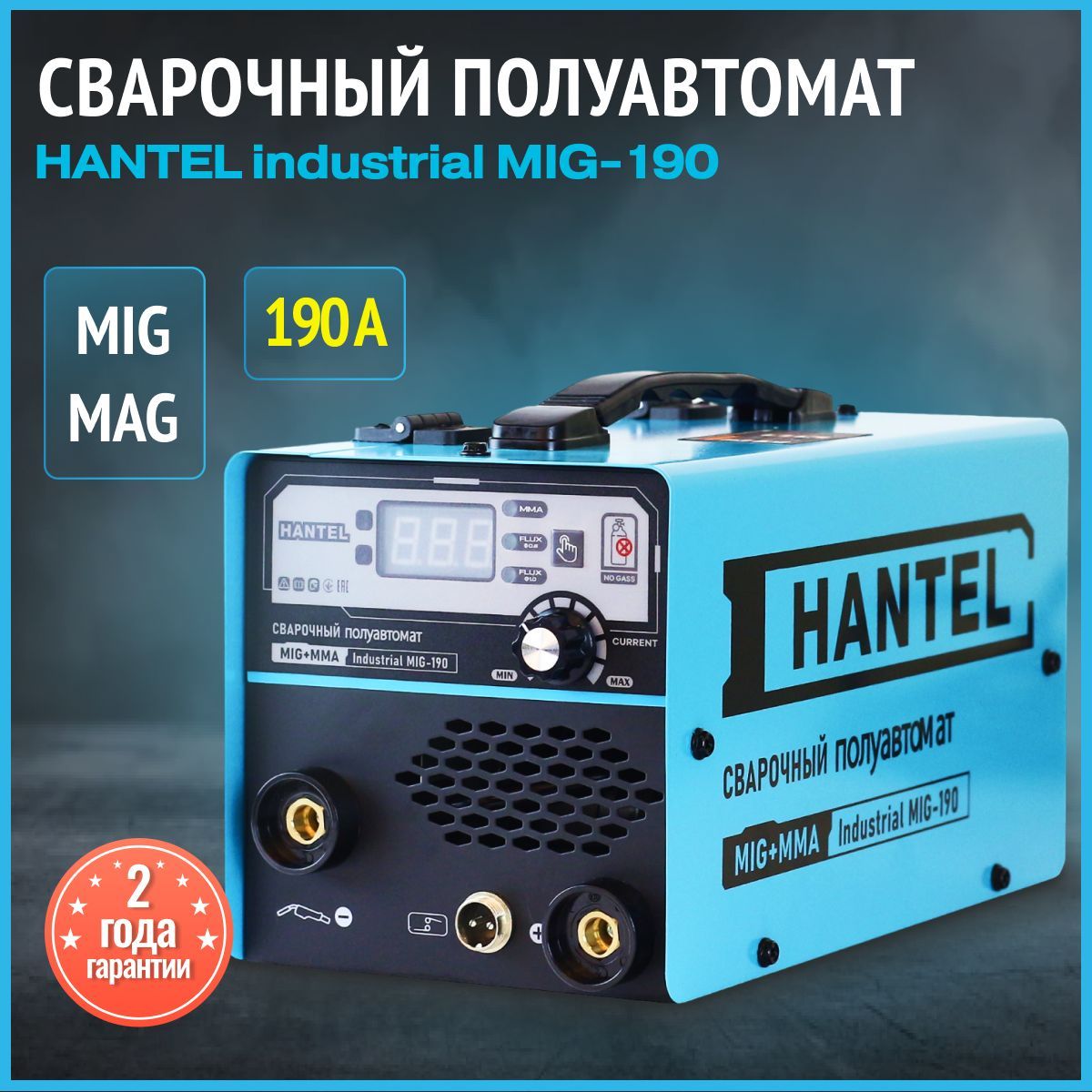 СварочныйаппаратполуавтоматHANTELmig190